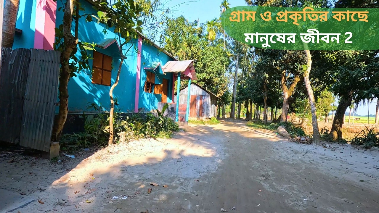 বাংলাদেশের গ্রাম ও প্রকৃতির কাছের মানুষের জীবন Part-2 | Rural Life Close to Nature Bangladesh