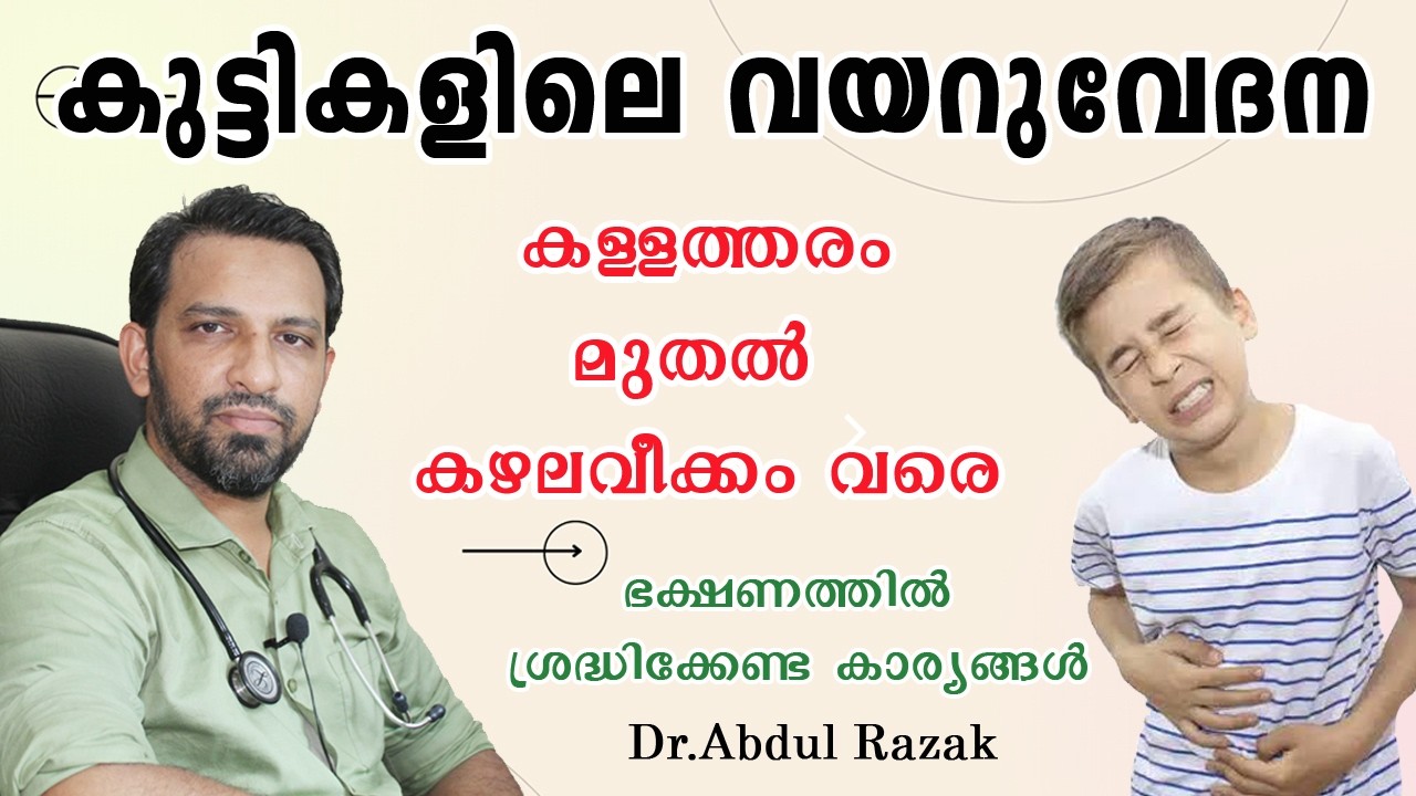 കുട്ടികളിൽ ഇടയ്ക്കിടെ വയറു വേദന വരാനുള്ള കാരണങ്ങൾ എന്തെല്ലാം ? എന്താണ് കഴല വീക്കം ? HealthY TalkS