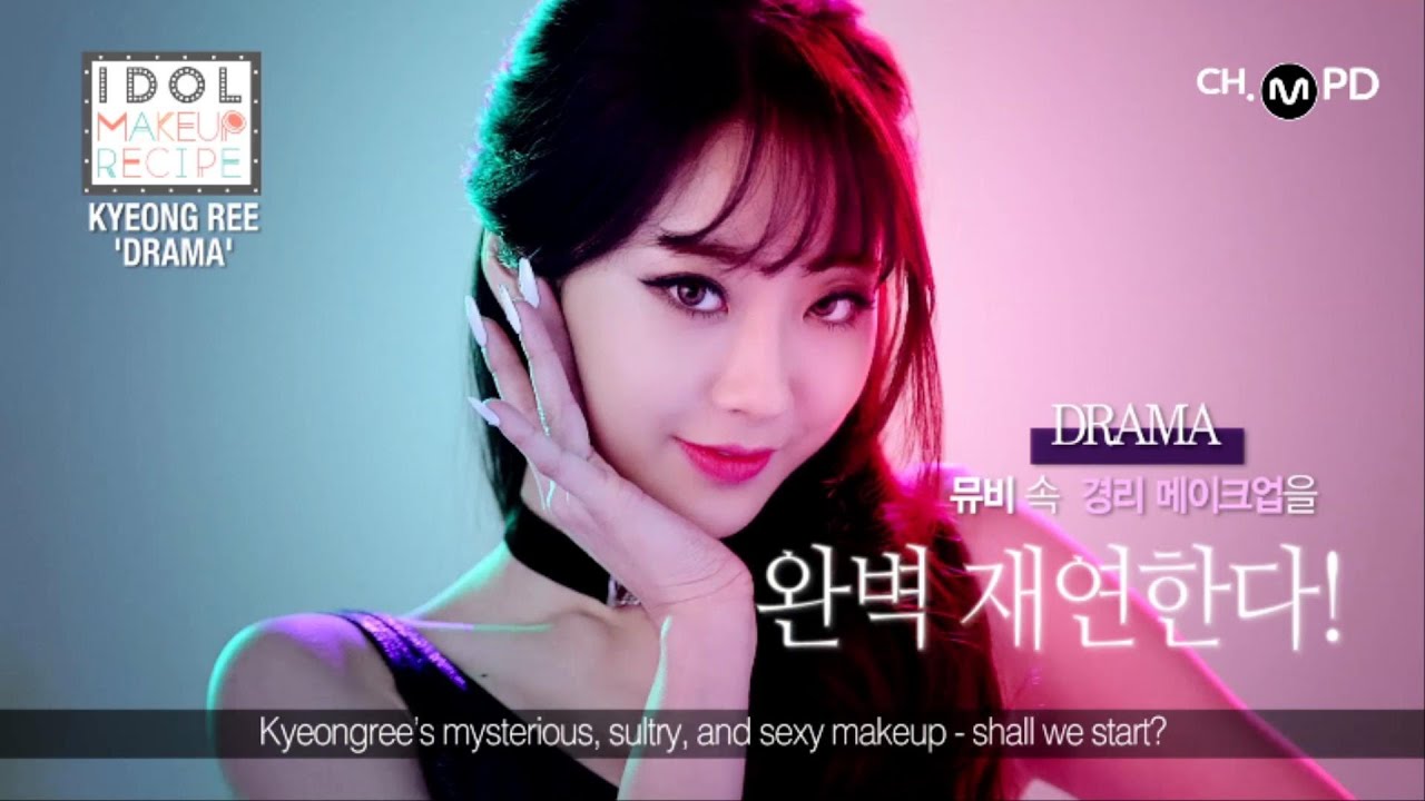 [MPD IDOL MAKEUP RECIPE] 경리(Kyeong Ree in 9MUSES) '드라마' 메이크업 ('DRAMA' makeup)
