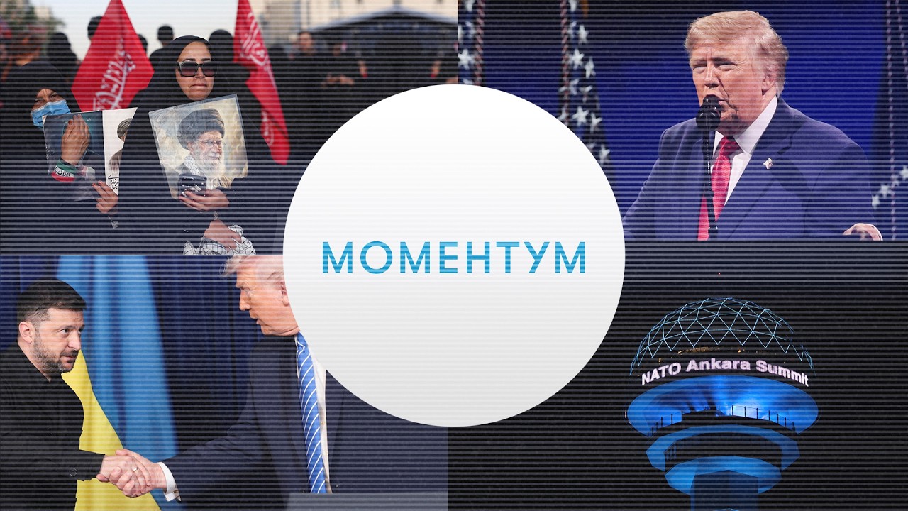 Саммит НАТО в Анкаре. Украина предупреждает о новой атаке. Трамп празднует День независимости