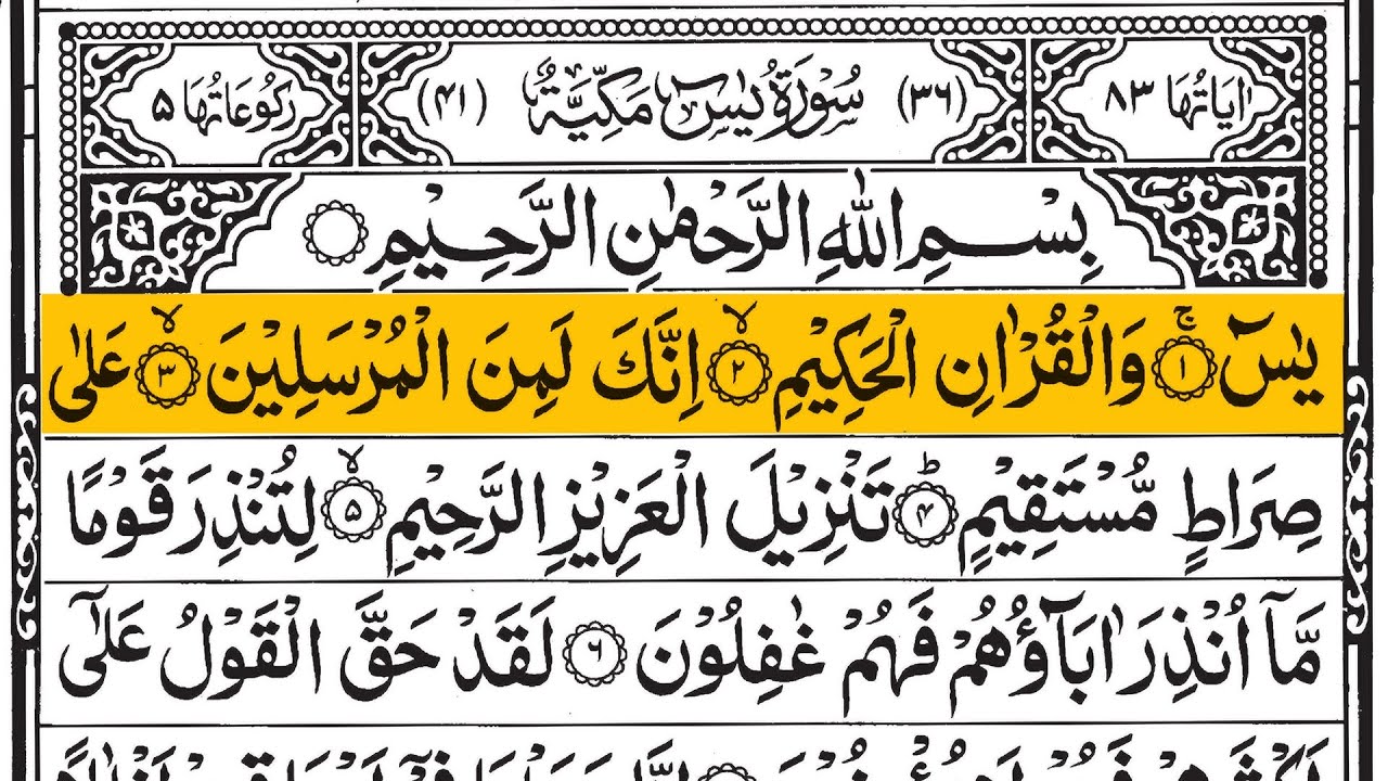 Surah Yasin (Yaseen) Full With Arabic Text | سورۃ یس کامل | Ep - 009 #surahyaseen