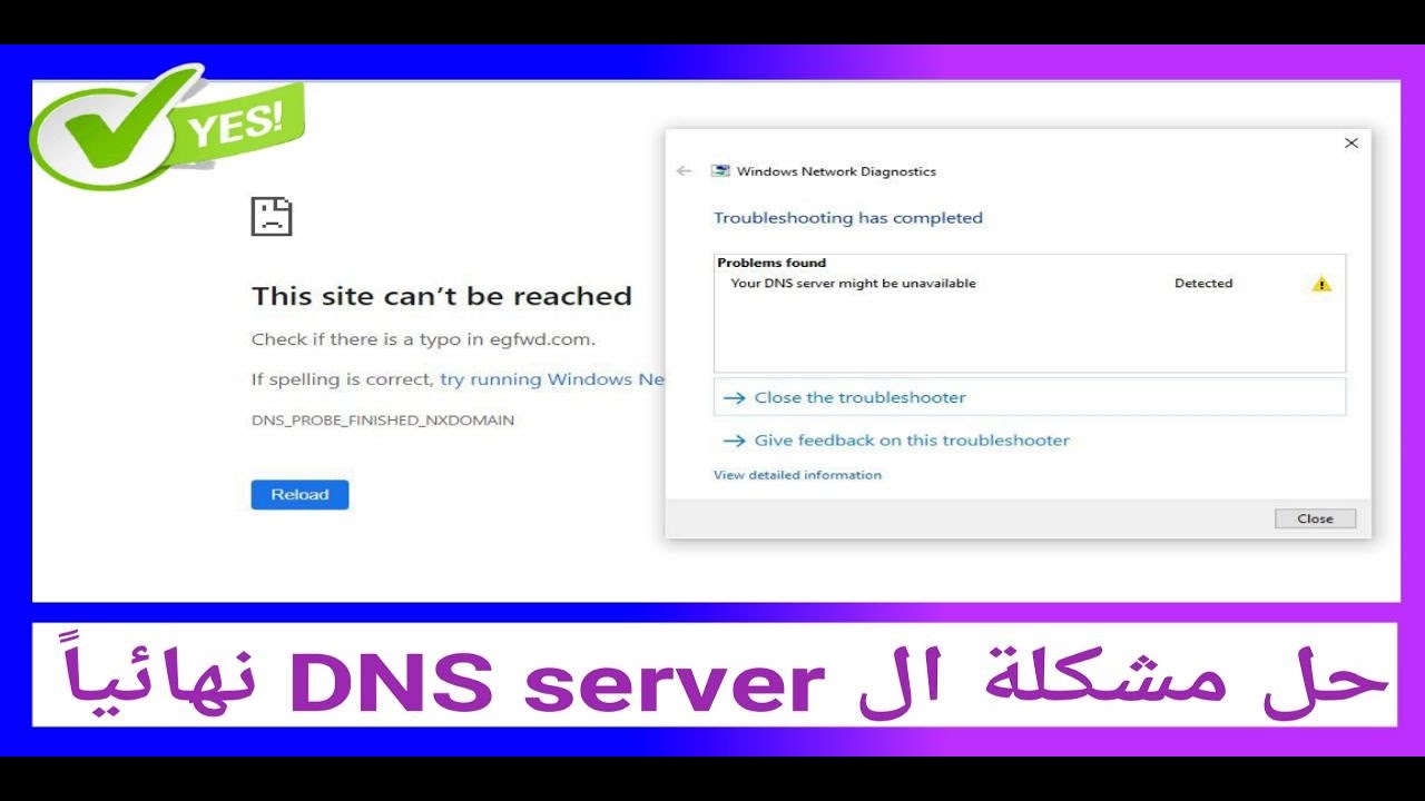 3 طرق لحل مشكلة عدم فتح المواقع DNS server في المتصفح رغم الاتصال بالإنترنت