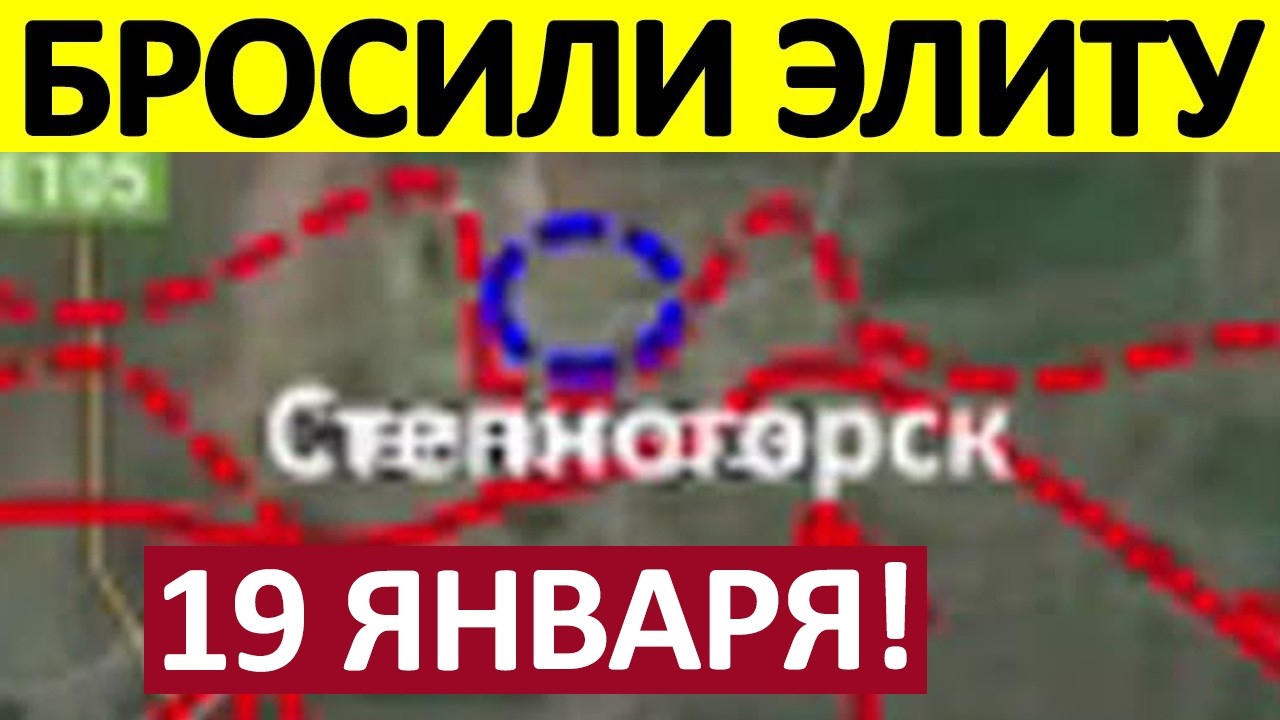 Оборона Посыпалась! ВСУ Отступают! Военные Сводки 19.01.2026 на 16:00