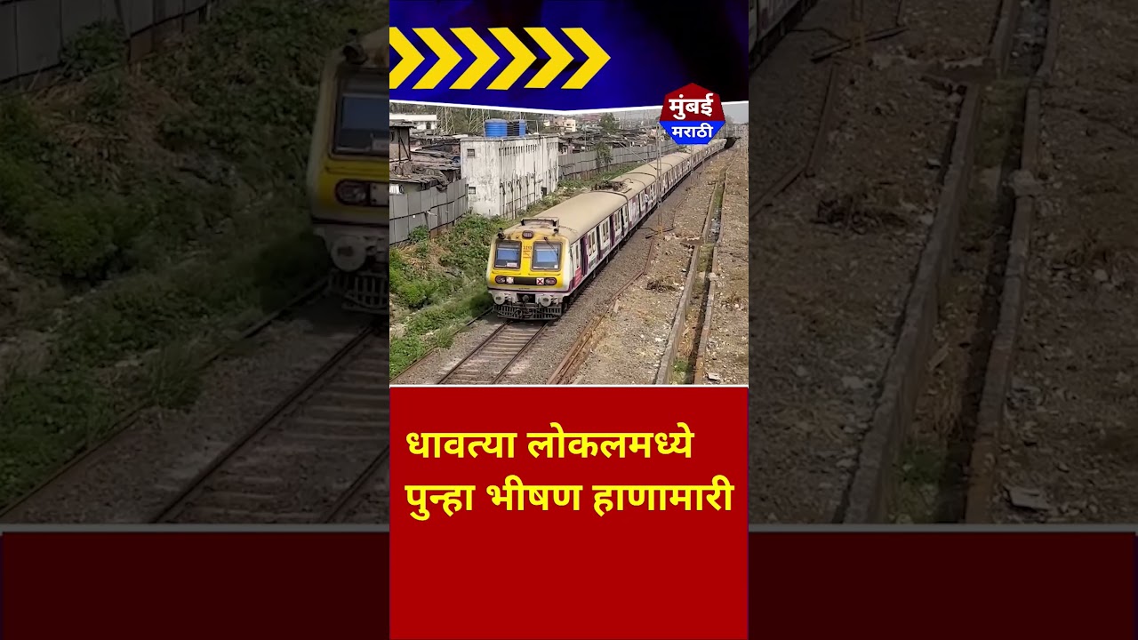 Marathi News: Mumbai Today News | Mumbai Local Train | Maharashtra Politics - 16 July 2026