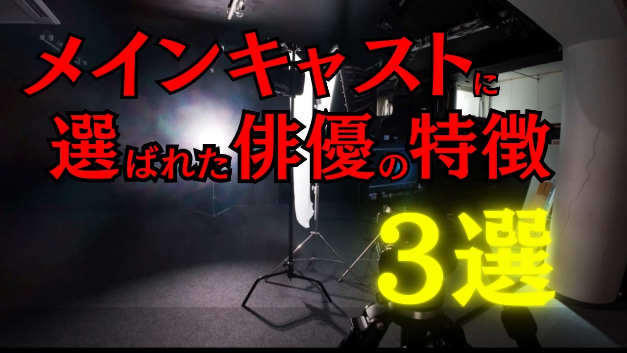 【オーディション】無名俳優が世界の配信ドラマのメインキャストに決まりました!!