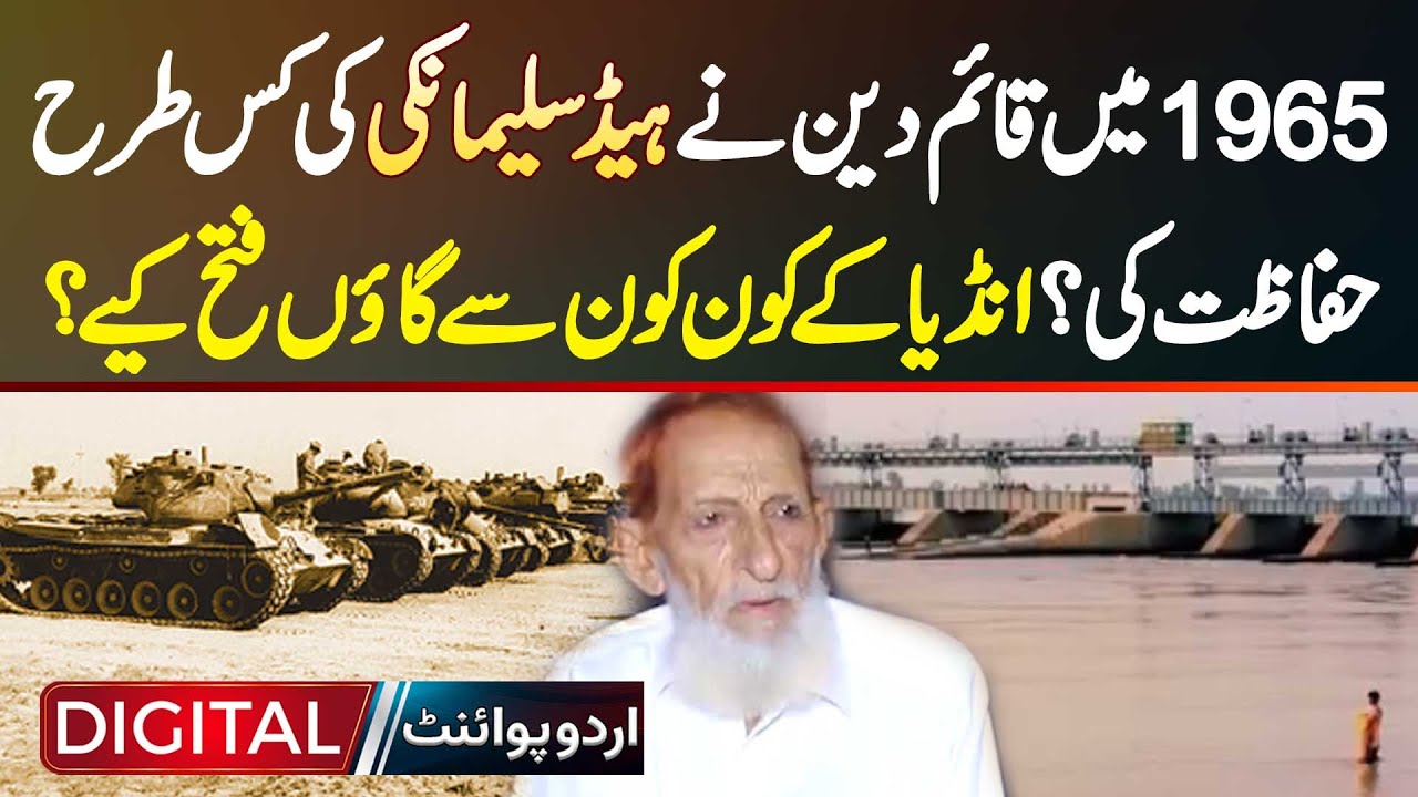 1965 Mein Qaim Din Ne Head Sulemanki Ki Kis Tarhan Hifazat Ki? India Ke Kon Se Village Fatah Kiye?