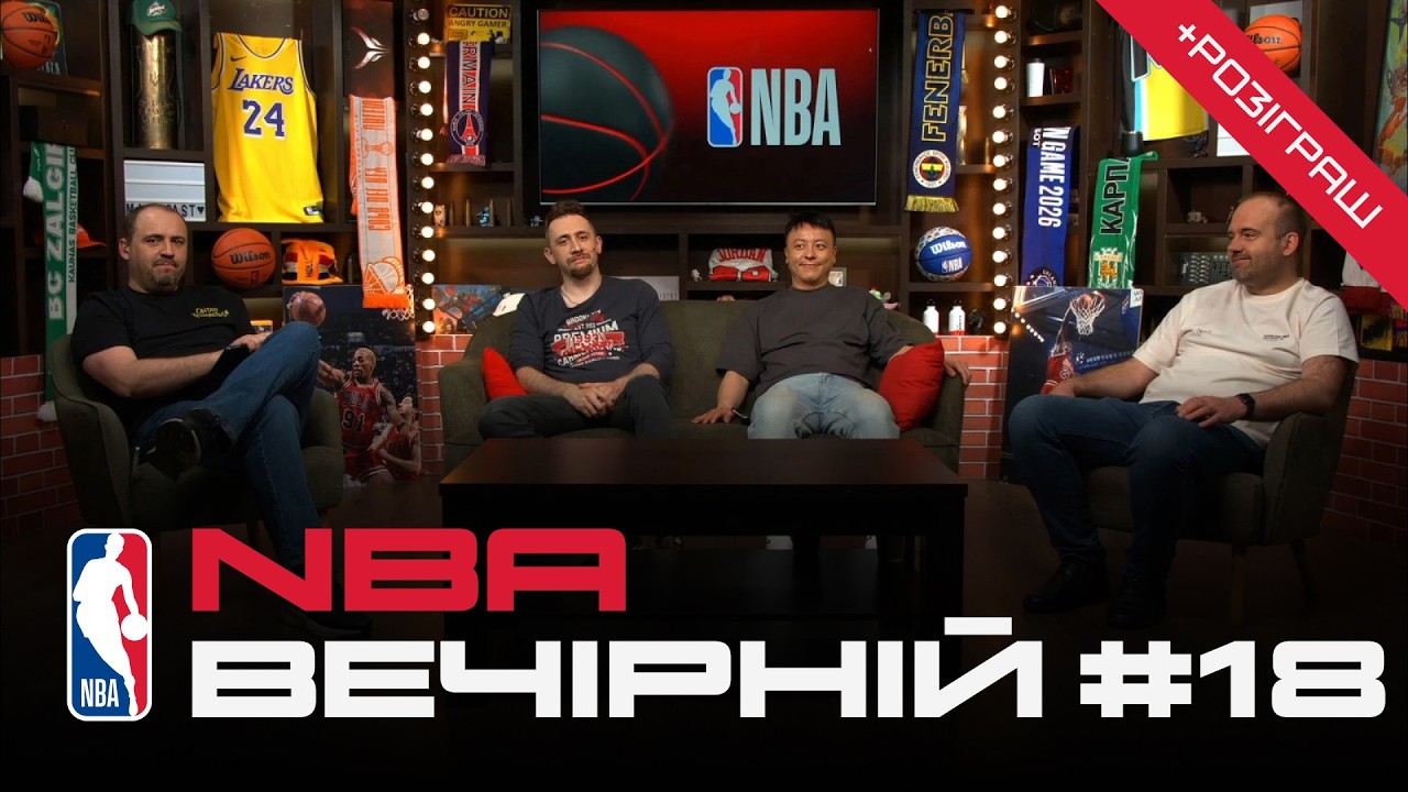 NBA Вечірній #18: найкращі центрові, збираємо ідеальний склад «Сіетл Суперсонікс»