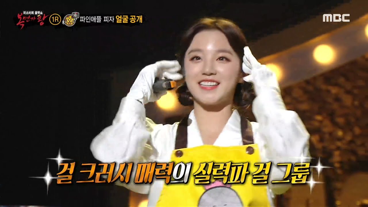 [복면가왕] '파인애플 피자'의 정체는 (여자)아이들의 우기♡ MBC 201101 방송