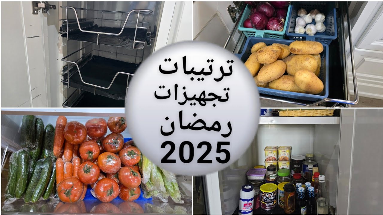 ترتيب وتجهيز دولايب المقاضي لرمضان  وطريقتي في حفظ الخضار لفتره اطول 👌