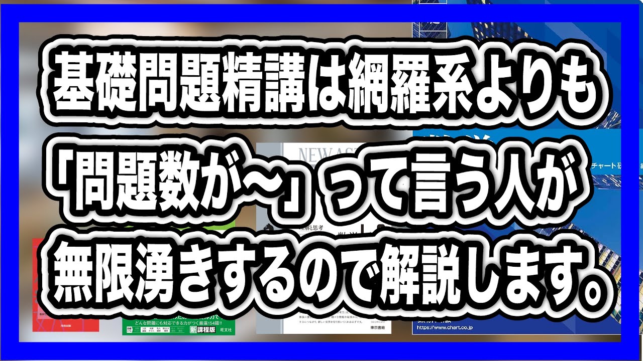 【基礎問題精講】問題”数”について