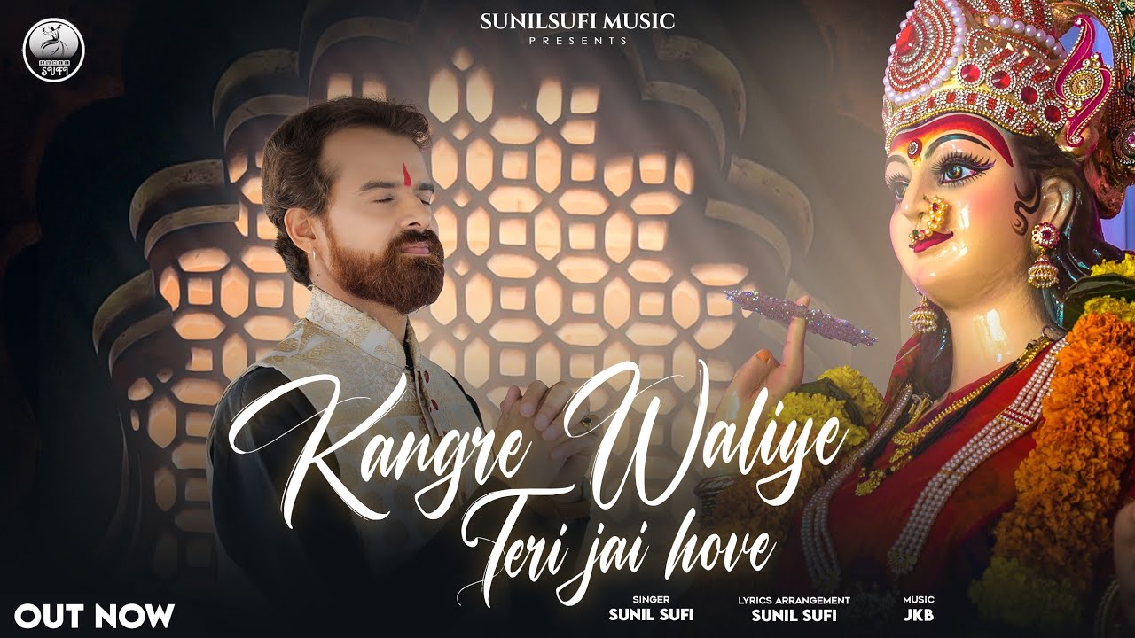 KANGRE WALIYE TERI JAI HOVE || SUNIL SUFI || BHAJAN ||मां कांगड़ा देवी भजन|| SMARTWIK MEDIA #bhajan