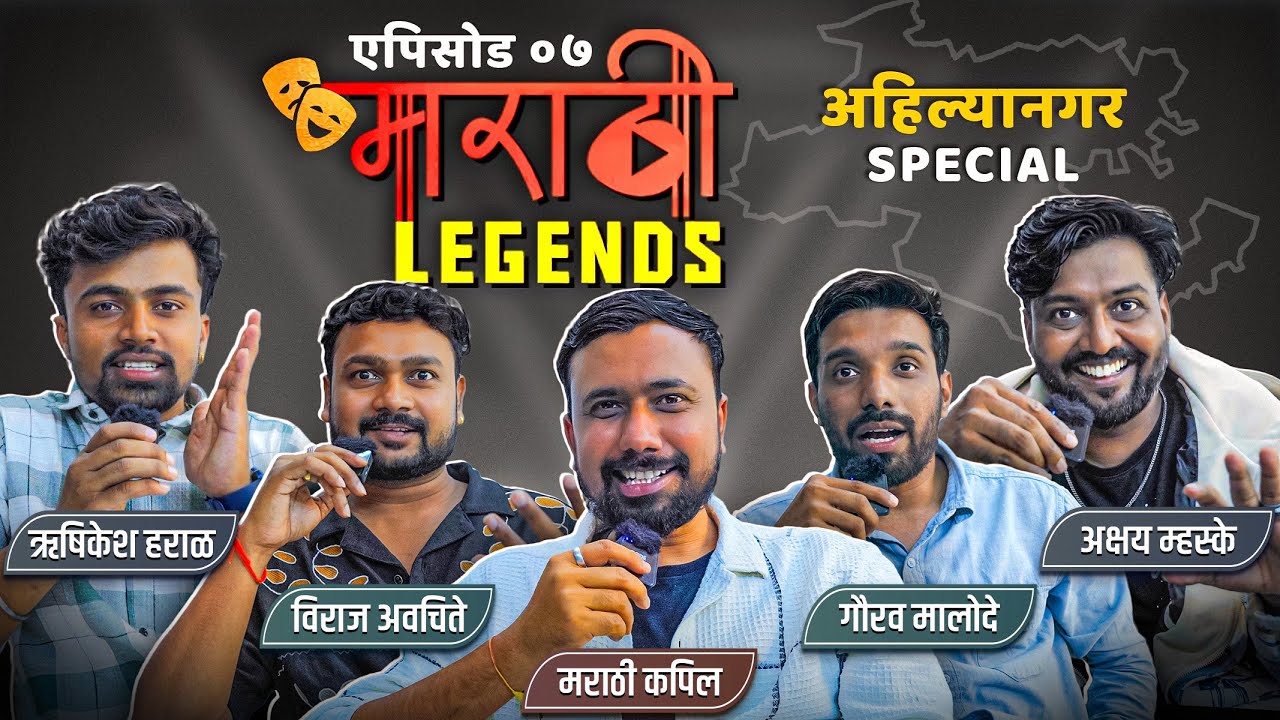 Marathi Legends EP 07 | Ft. Marathi Kapil Gaurav Malode, Rushi Haral, Viraj Avchite & Akshay Mhaske