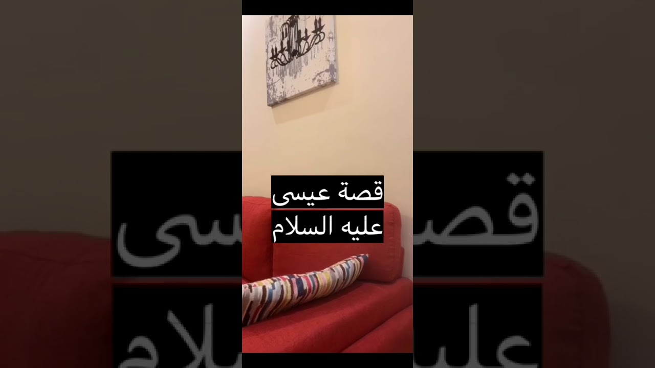 قصة عيسى عليه السلام