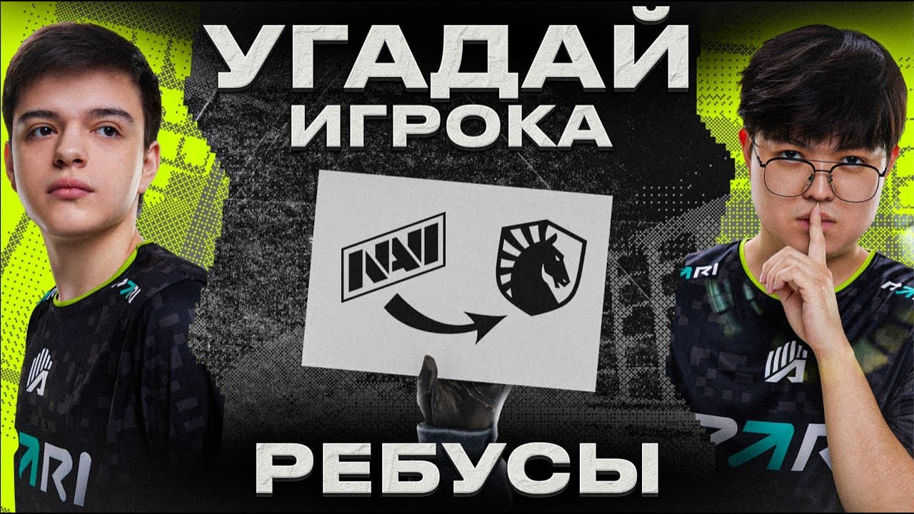 ПРОВЕРЯЕМ ИНТЕЛЛЕКТ ИГРОКОВ / ТРАНСФЕРЫ-РЕБУСЫ CS СЦЕНЫ / MOLODOY & KALASH