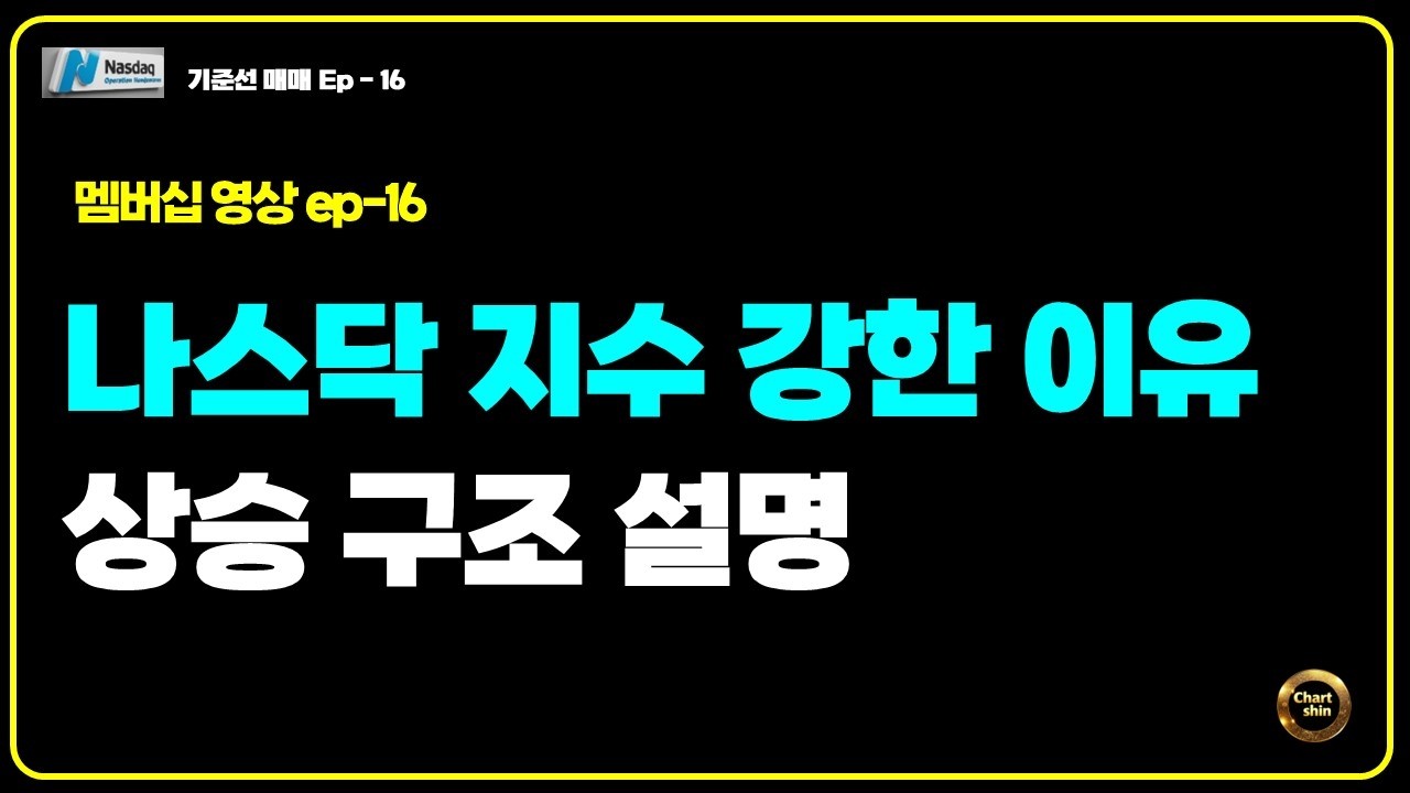 나스닥 지수 강한이유와 상승 구조설명 아마존 구글 soxl 마소