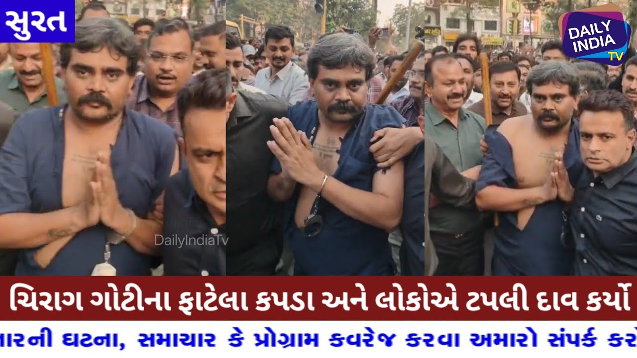 સુરતના કુખ્યાત ચિરાગ ગોટીનો સૌથી મોટો સરઘસ.લોકોના ટોળેટોળા ઉમટયા અને ટપલી દાવ.બે હાથ જોડી માફી માંગી