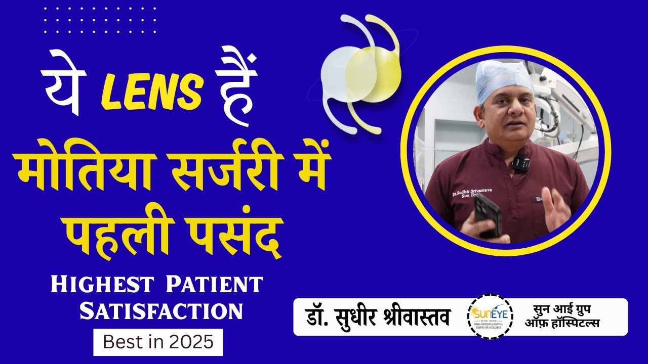 Best lens for cataract surgery in 2025 I cataract lens (IOL) options #cataractsurgery #suneyecafe