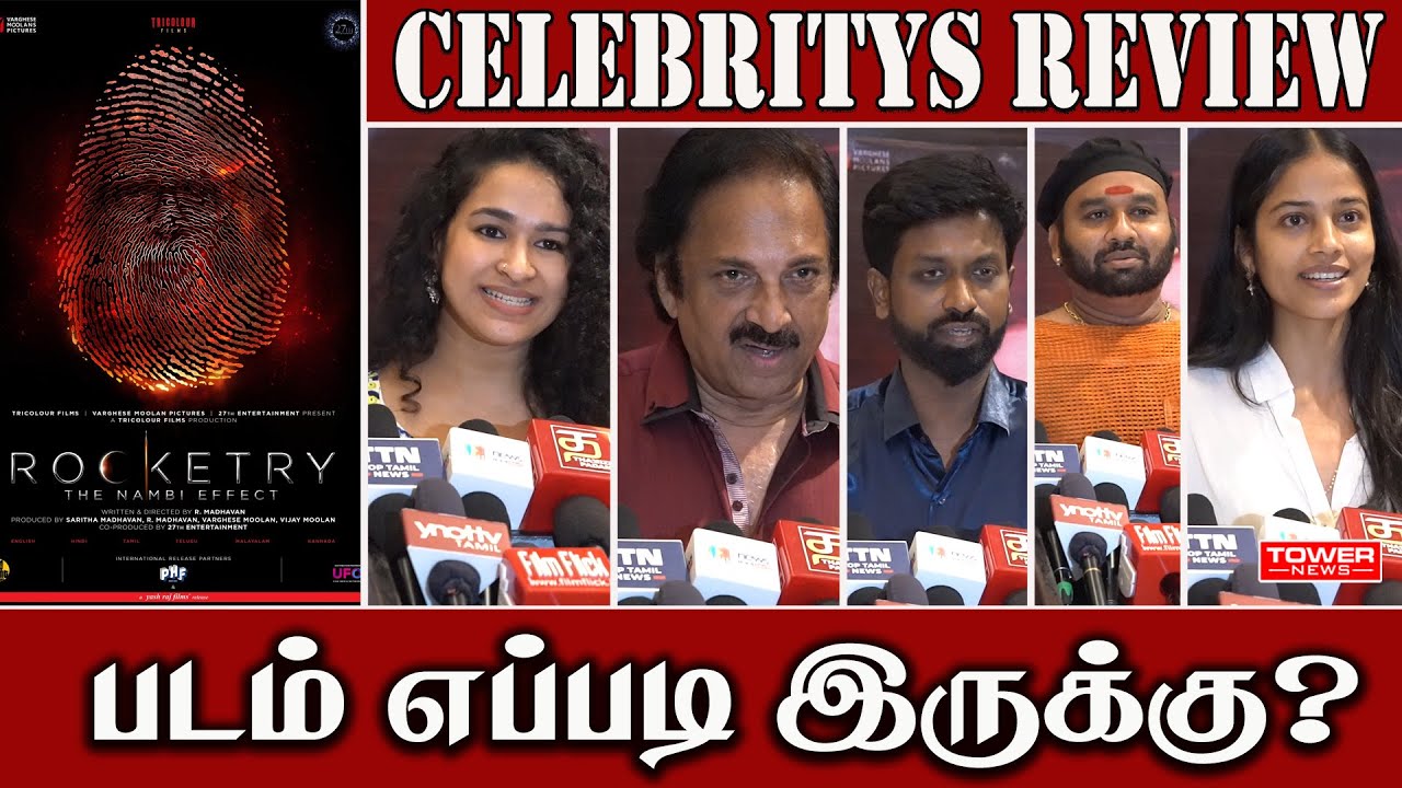 Rocketry public opinion | Rocketry fdfs review | Rocketry Celebrity Review | Madhavan | Tower News