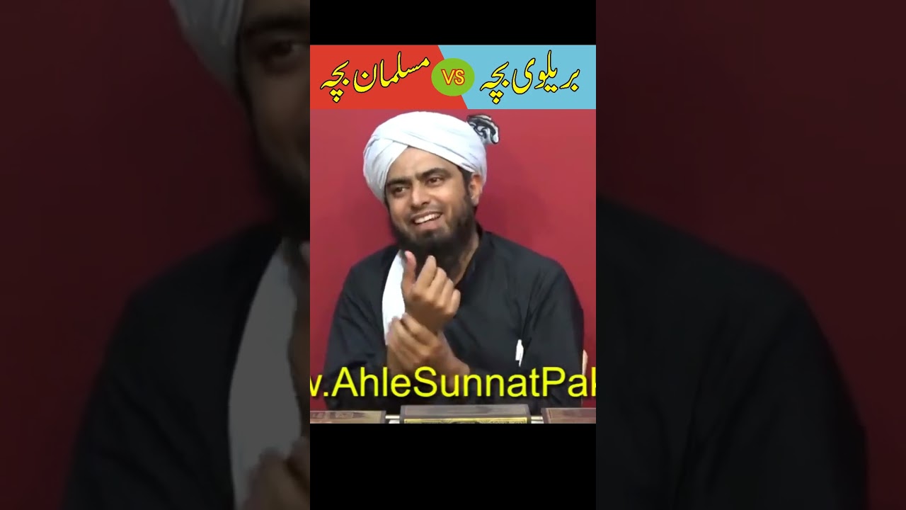 Brailvi bacha vs muslim bacha | Best Islamic Videos | #Shorts #engineermuhammadalimirza #religion