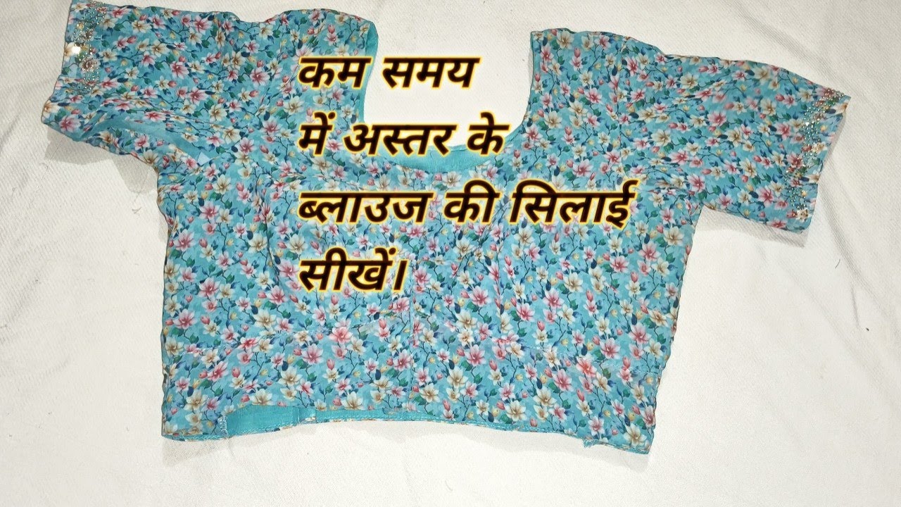 Stitchingwithnitu  is live! कम समय में अस्तर के ब्लाउज की सिलाई सीखें।