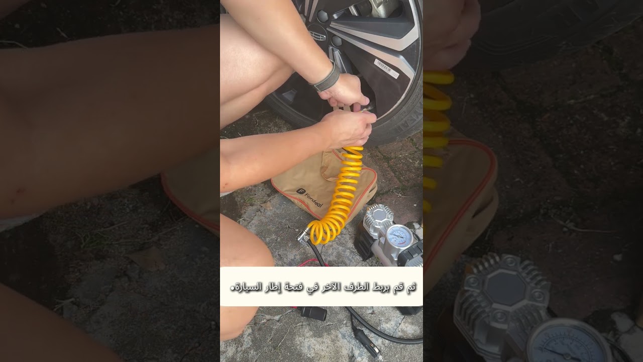 فيديو تعليمات استخدام مضخة هواء السيارة من فورديل