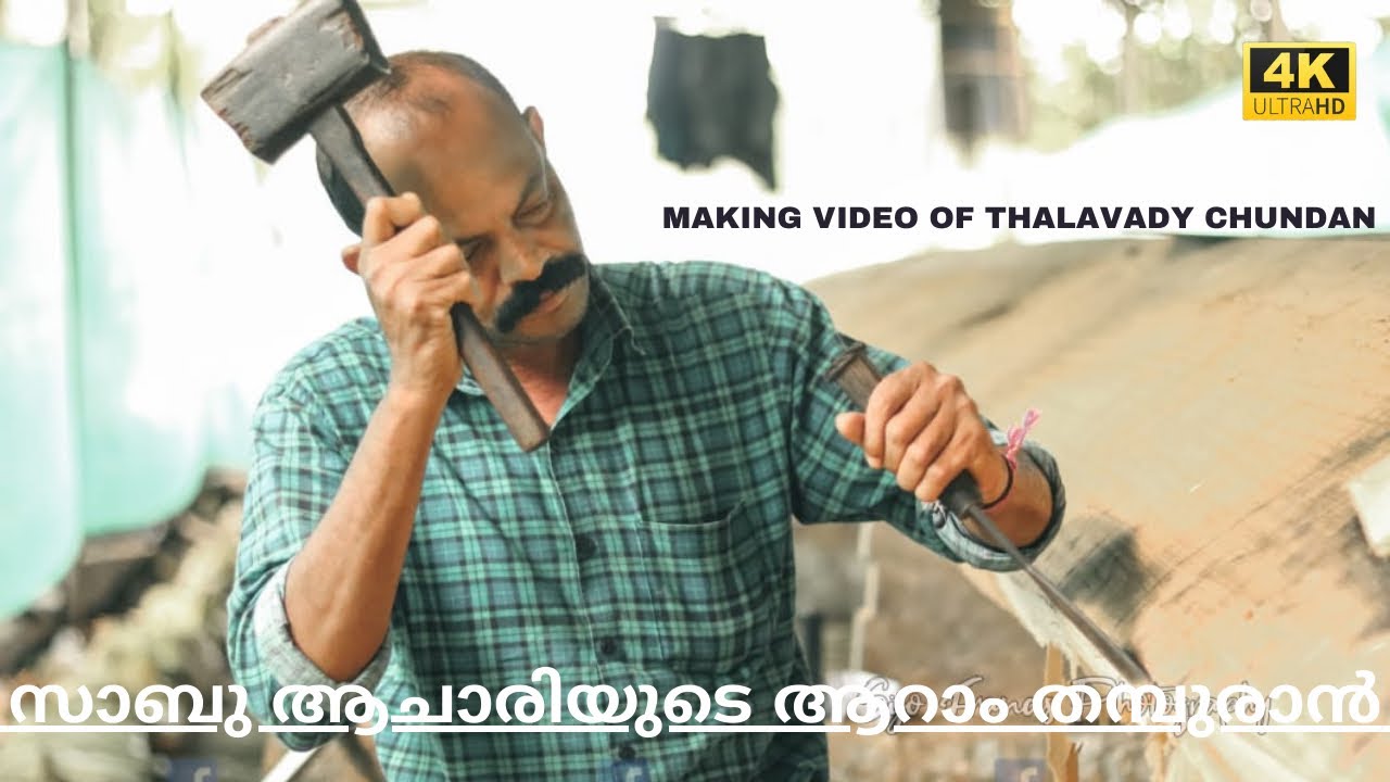 Making Of Snake Boat | Thalavady Chundan |  Chundan Vallam | ആറാം തമ്പുരാൻ | Pekkaholics