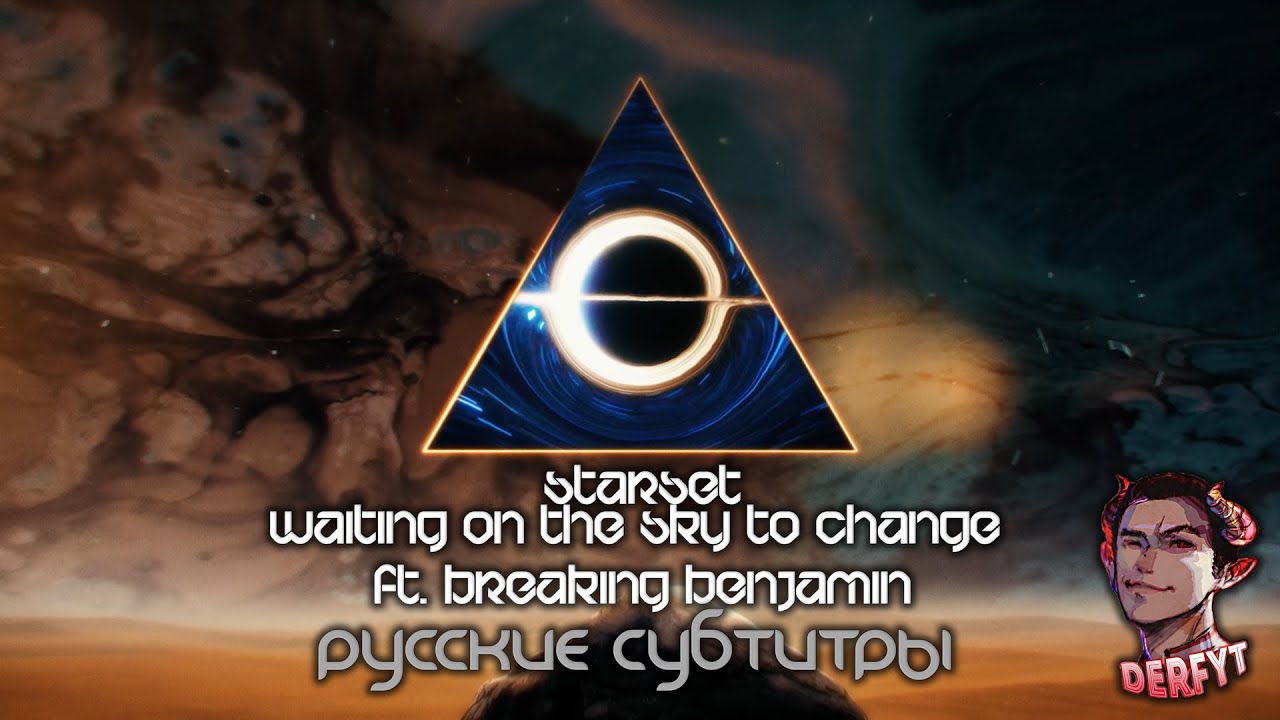 【DERFYT】 Starset - Waiting On The Sky To Change ft. Breaking Benjamin РУССКИЕ СУБТИТРЫ