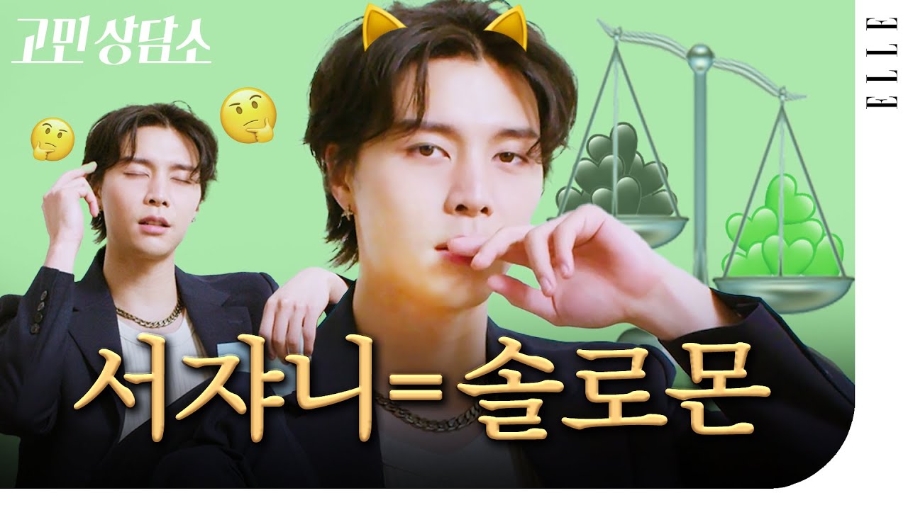 저 좀 혼내주세요… NCT 쟈니의 자상한(?) 팩폭 상담소 #NCT #쟈니 #johnny | ELLE KOREA