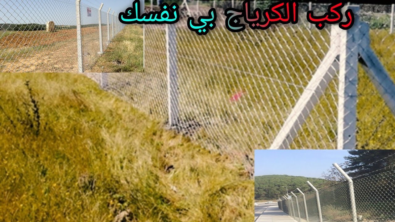 طريقة تركيب السياج بي طريقة سهلة مع معلومات النوع والثمن