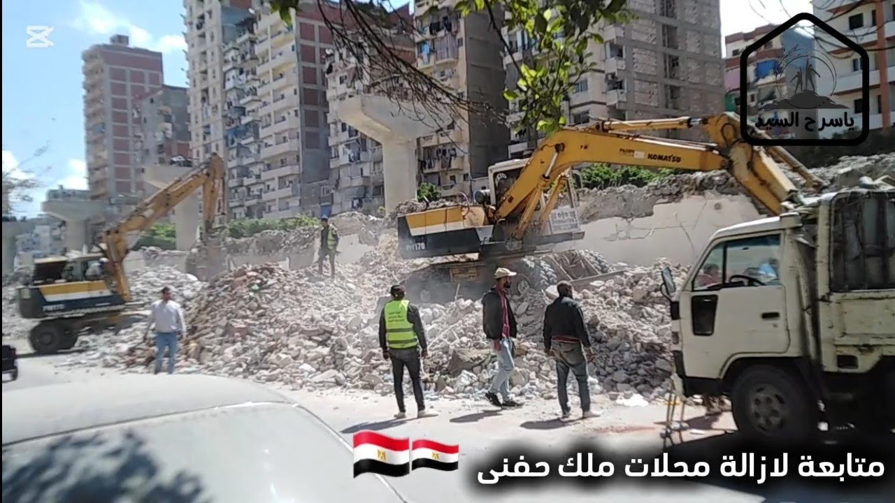 الإزالة وصلت لحد فين اخر تطورات الإزالة اليوم | إخلاء باقى المحلات استعدادات مكثفة لاستكمال الإزالة