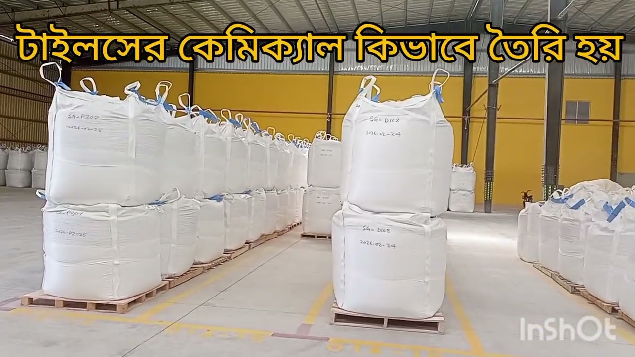 টাইলসের কেমিক্যাল কিভাবে তৈরি হয় 