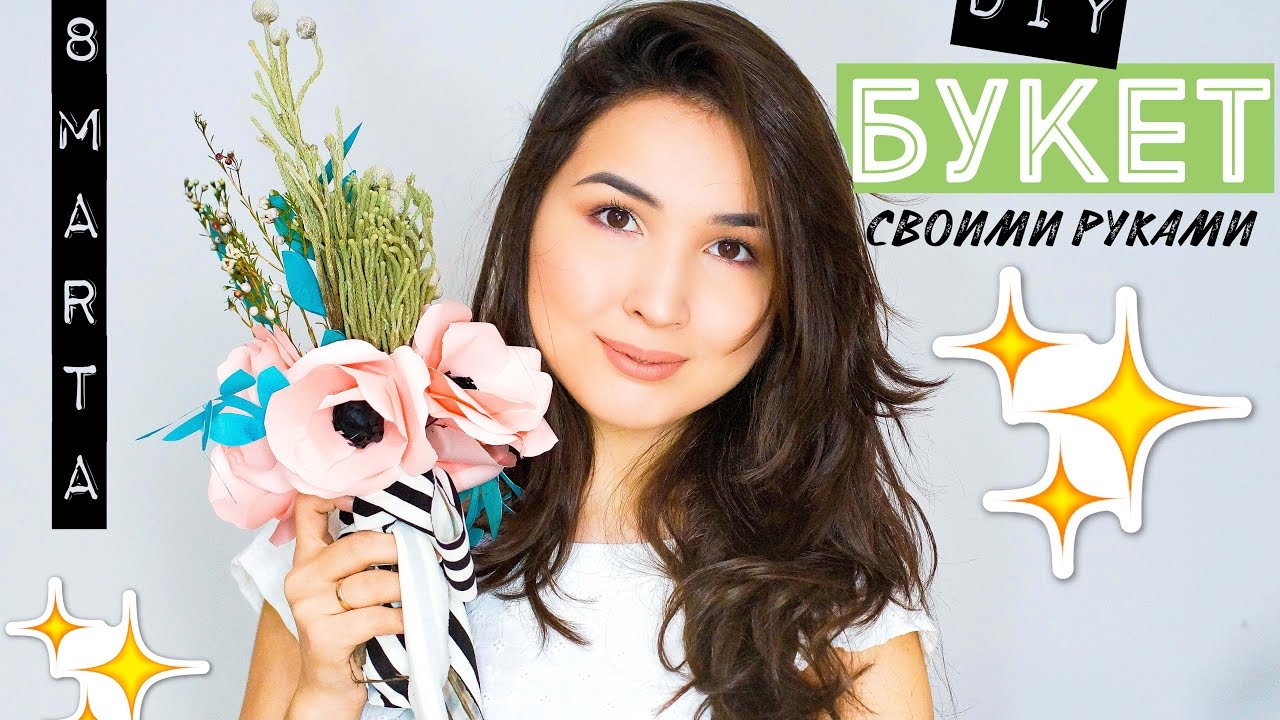 DIY: Подарок на 8 МАРТА Стильный БУКЕТ ИЗ БУМАГИ Своими руками Что подарить?