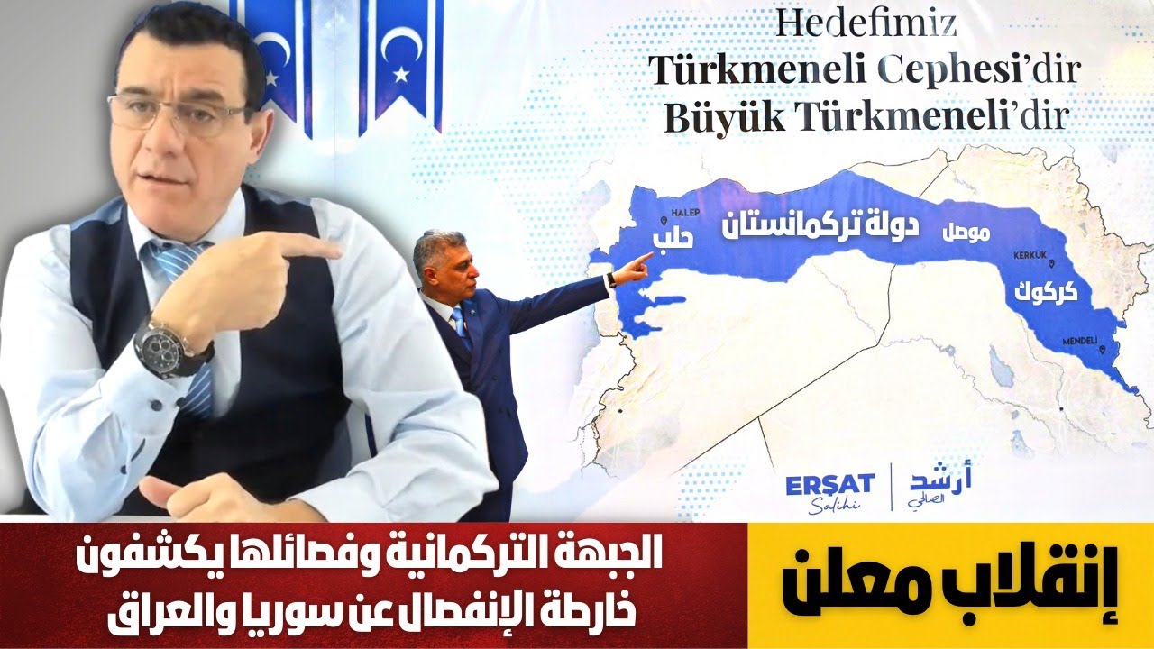 إنقلاب معلن: الجبهة التركمانية وفصائلها يكشفون خارطة الإنفصال عن سوريا والعراق. شاهد التفاصيل!؟