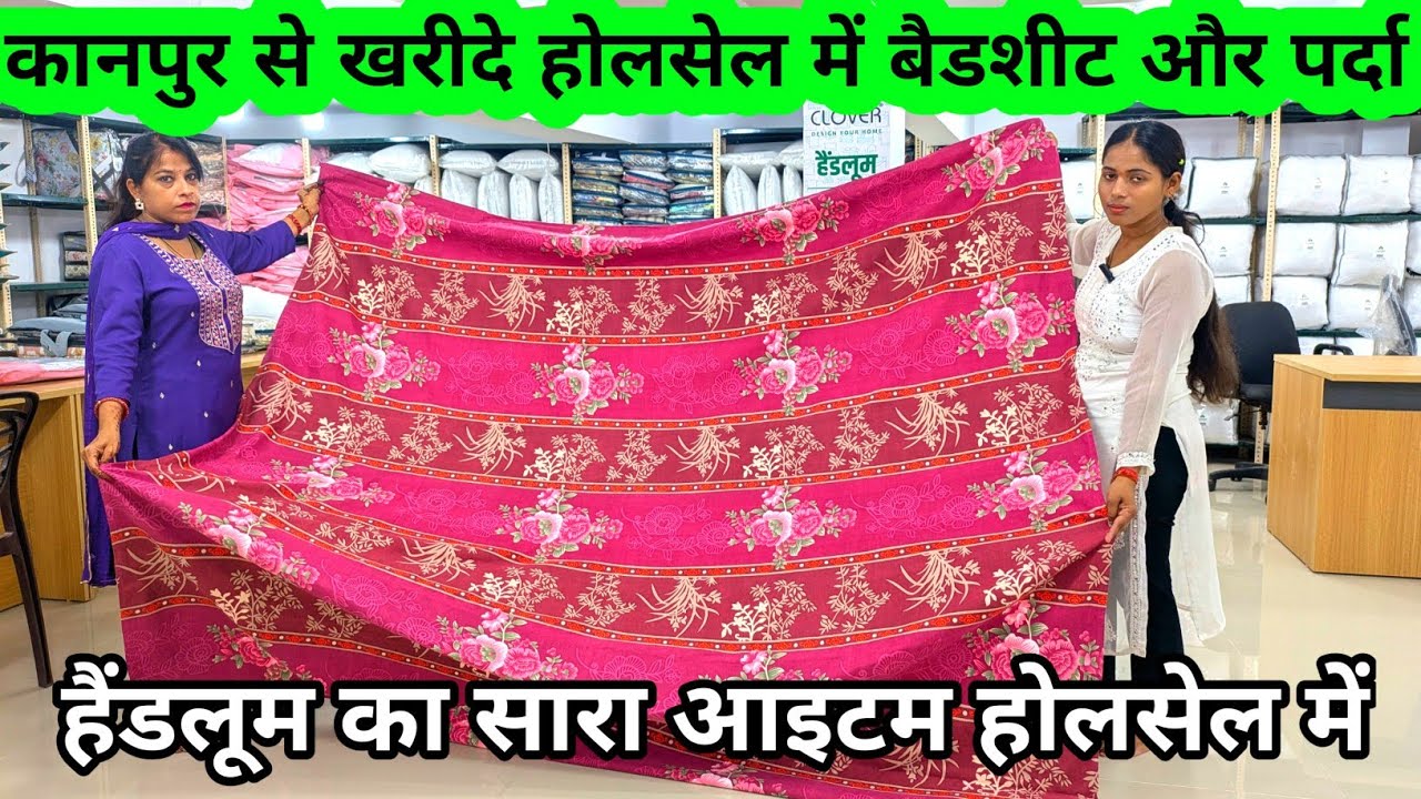 handloom wholesale market in kanpur | Badsheet wholesale market |  @RahulMarketBusiness