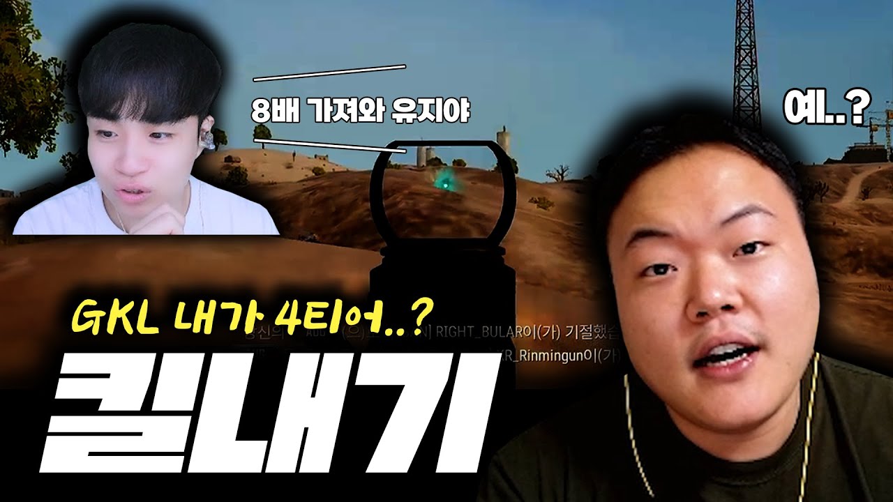오랜만에 복귀한 킬내기.. 근데 내가 4티어라고?? 🔥너넨 혼 좀 나자🔥