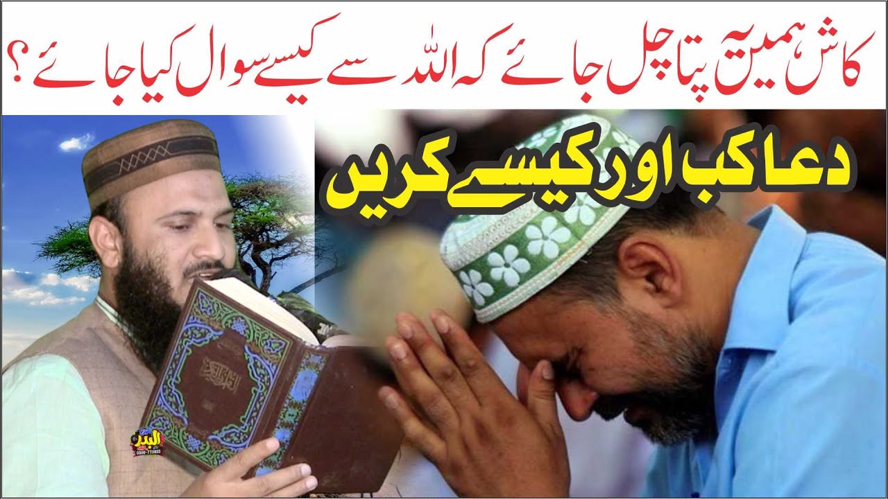Molana Ilyas Madni | Topic Dua Kab Or Kesy Kry | 2nd Khutba Joma Ramdan | 2023