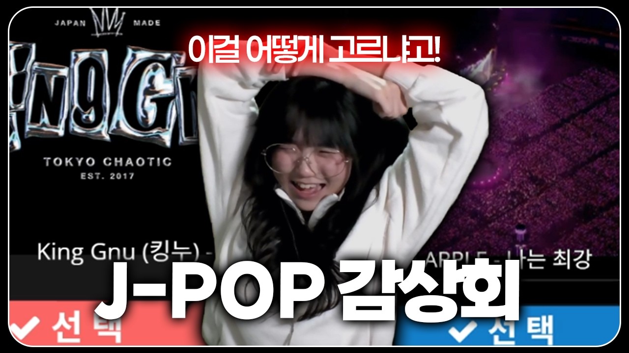 재획하며 듣기 좋은 J-POP 라이브 월드컵