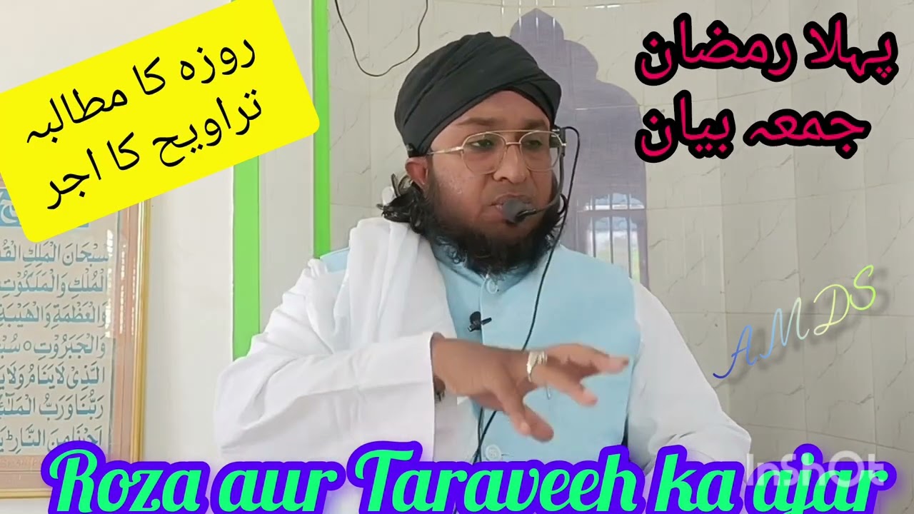 RozaTaraveeh ka Ajar#jumabayan #جمعہ #بیانات ramzan first juma#روزہ تراویح کا اجر 
