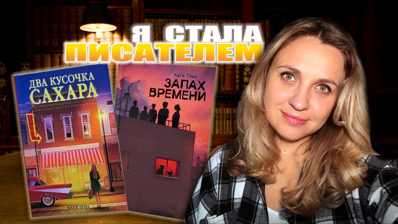 ПИСАТЕЛЬСКИЙ ПУТЬ. От первой строчки до изданных книг. 