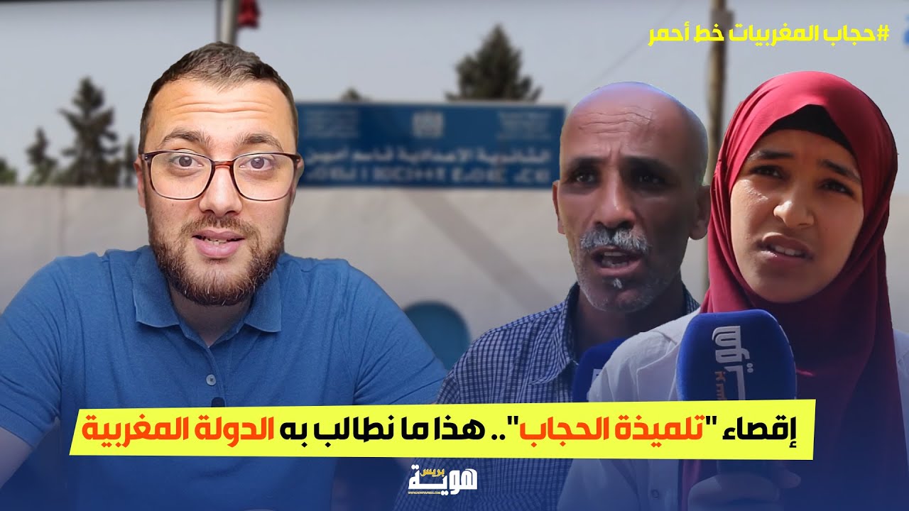إقصاء 
