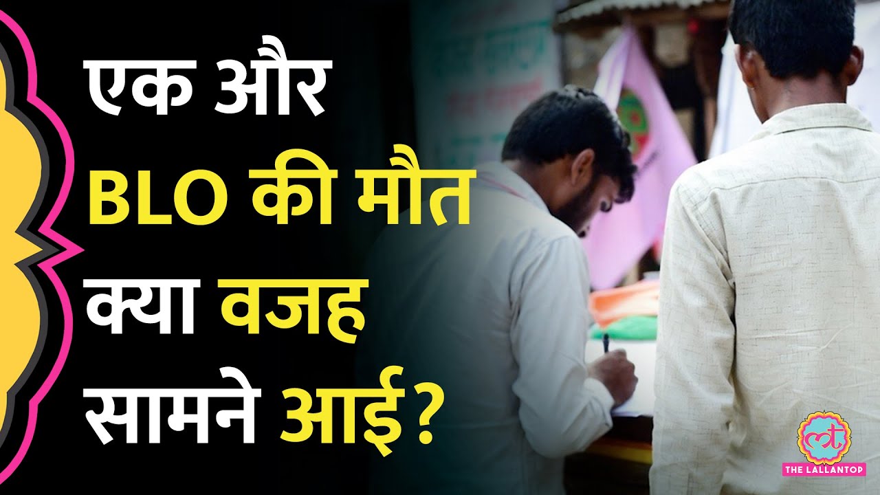 SIR के काम में लगे एक और BLO की जान गई, Akhilesh Yadav ने क्या मांग कर दी?