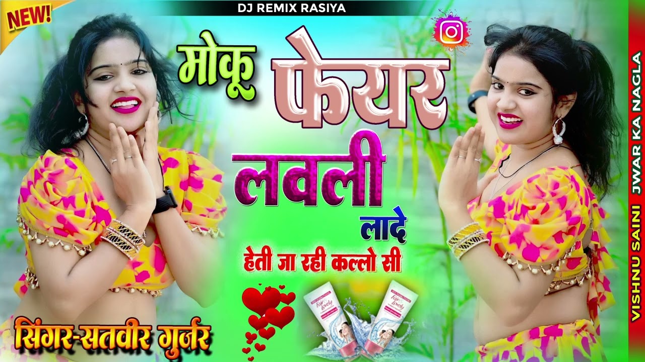 moku fair lovely lady dj remix II moku fair lovely lady II moku fair lovely layde I Satveer Gurjar