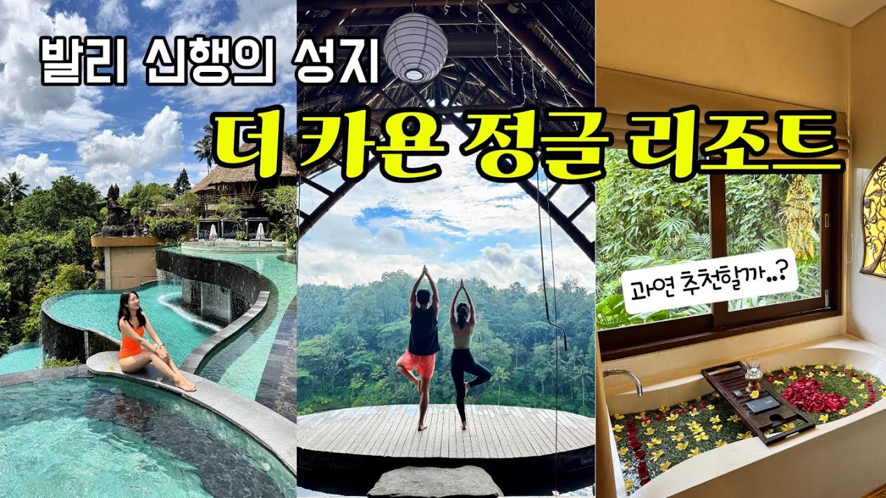 🇮🇩ep.3 아야나 vs 파드마 vs 더 카욘 리조트 내 맘 속 1등은ㅣ더 카욘 정글 리조트 솔직 후기ㅣ발리 기념품은 산타이 라운지ㅣ짐바란 조개구이🤍