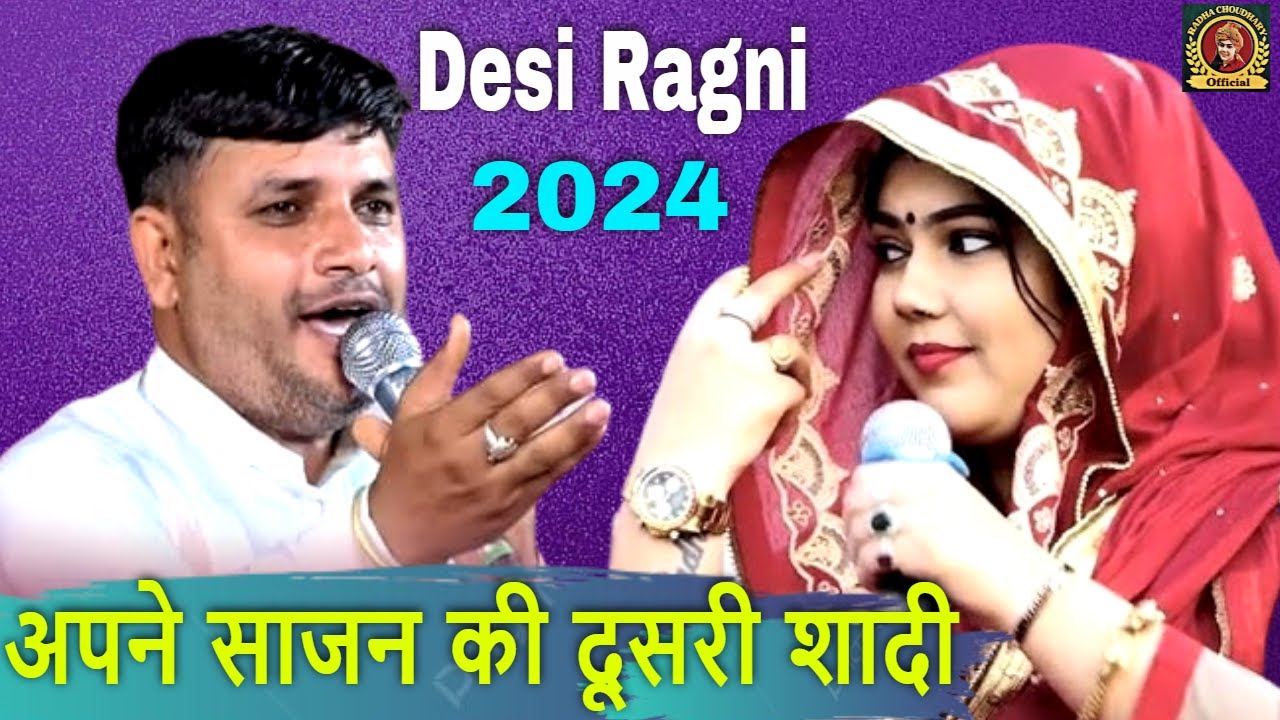 नारद जी ने बताई विधि~अपने साजन का बेटी तू दूजा ब्याह करवादे || Radha Choudhary & Kalu Indore Ragni