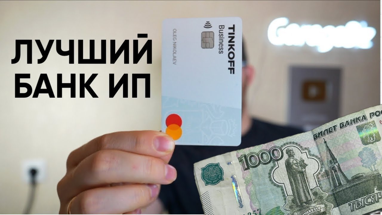 Т-Бизнес для ИП. Расчетный счет ИП в Т-Банке. Бизнес-копилка, вклады ИП, сервисы для малого бизнеса