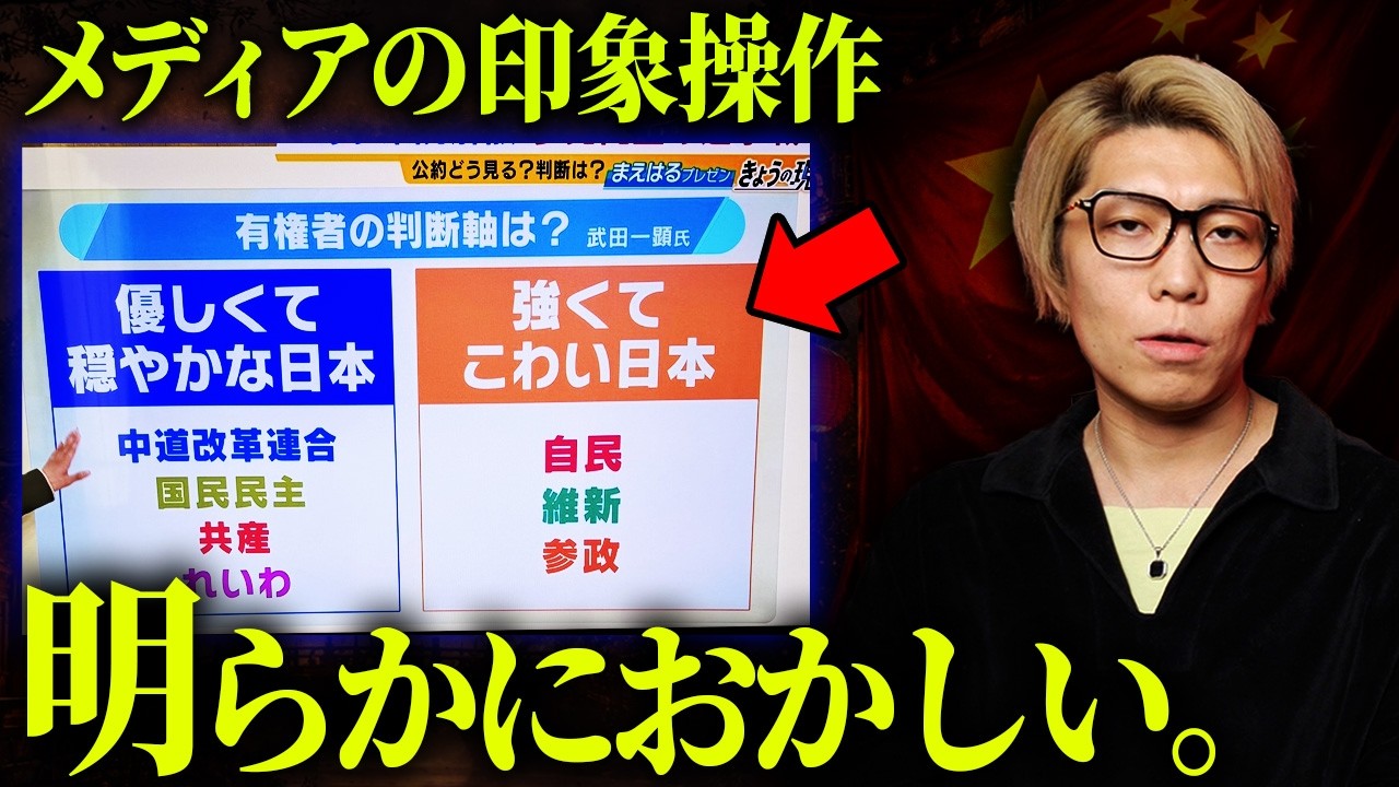 明らかにおかしい世論操作の実態。日本のメディアを操る”あの国”の計画【 都市伝説 】