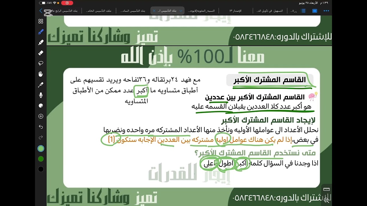 القاسم المشترك الأكبر-قدرات