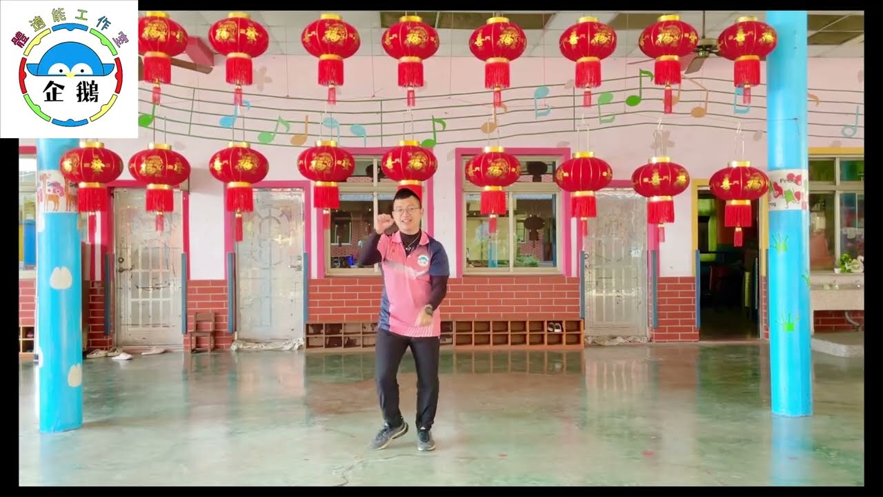 馬年新年歌｜福氣馬上來｜滷蛋老師｜豆干老師｜紅茶老師｜企鵝體適能工作室｜幼兒桌球｜幼兒體適能｜幼兒直排輪｜幼兒體能｜幼兒律動｜律動影片｜流行幼兒律動｜帶動唱｜帶動跳｜新年律動｜寶寶抓周｜抓周攝影｜