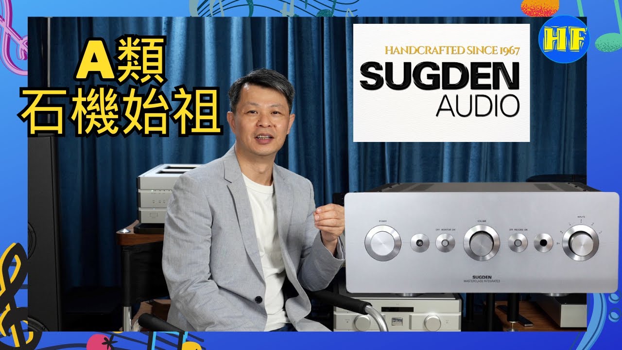 【#合併機】💎英國經典：Sugden A類石機始祖｜實測 IA-4 A類合併機！溫暖人聲+雄厚推力，一聽中毒！🎵 #ClassA擴音機 #膽機替代  (cc Eng sub／繁／簡字幕)