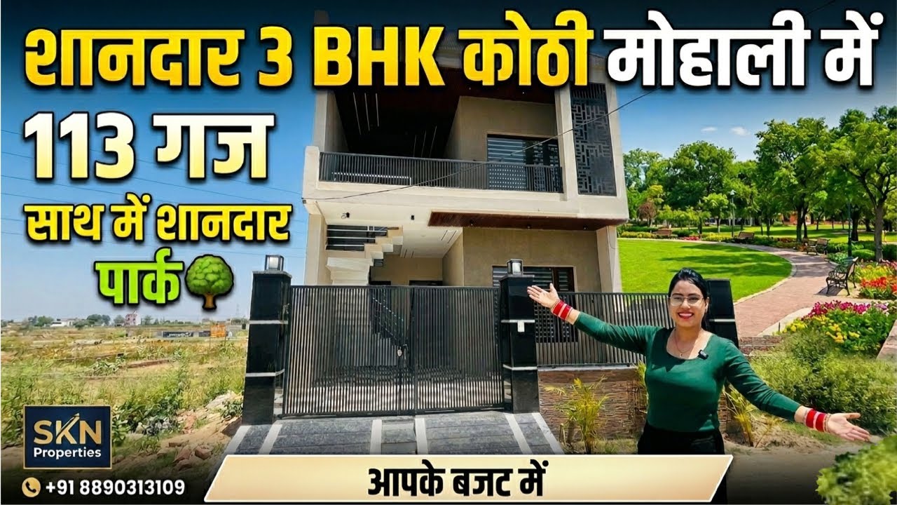 113 गज में 3 BHK House In Mohali | Mohali Luxury House For Sale | Affordable House In Kharar Mohali 